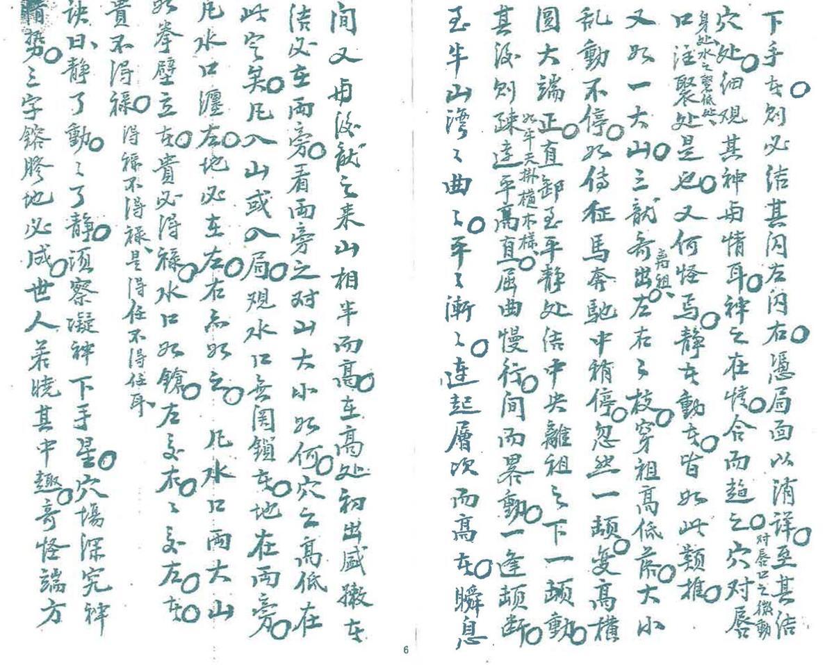 严可珍《望气寻真决》97页双面版(图5)