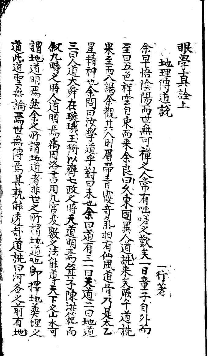 眼学眞诠.pdf(图1)
