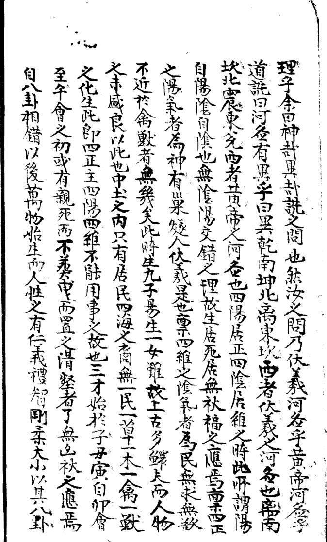 眼学眞诠.pdf(图2)