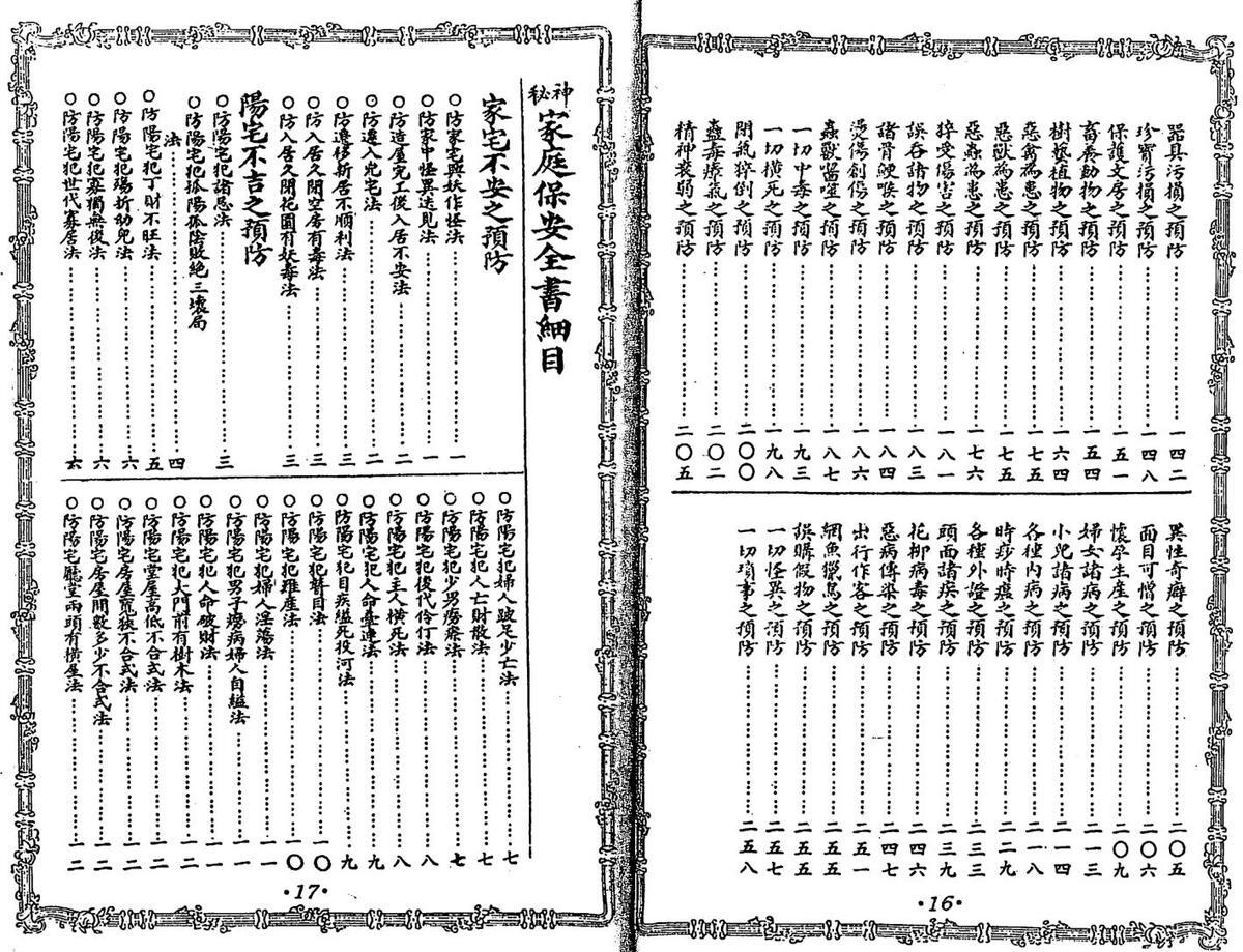 张三丰仙师,张三丰神秘奇书，古本(图3)