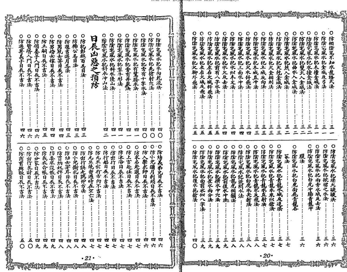 张三丰仙师,张三丰神秘奇书，古本(图5)