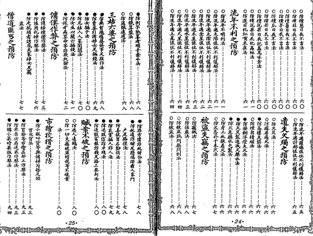 张三丰仙师,张三丰神秘奇书，古本(图7)