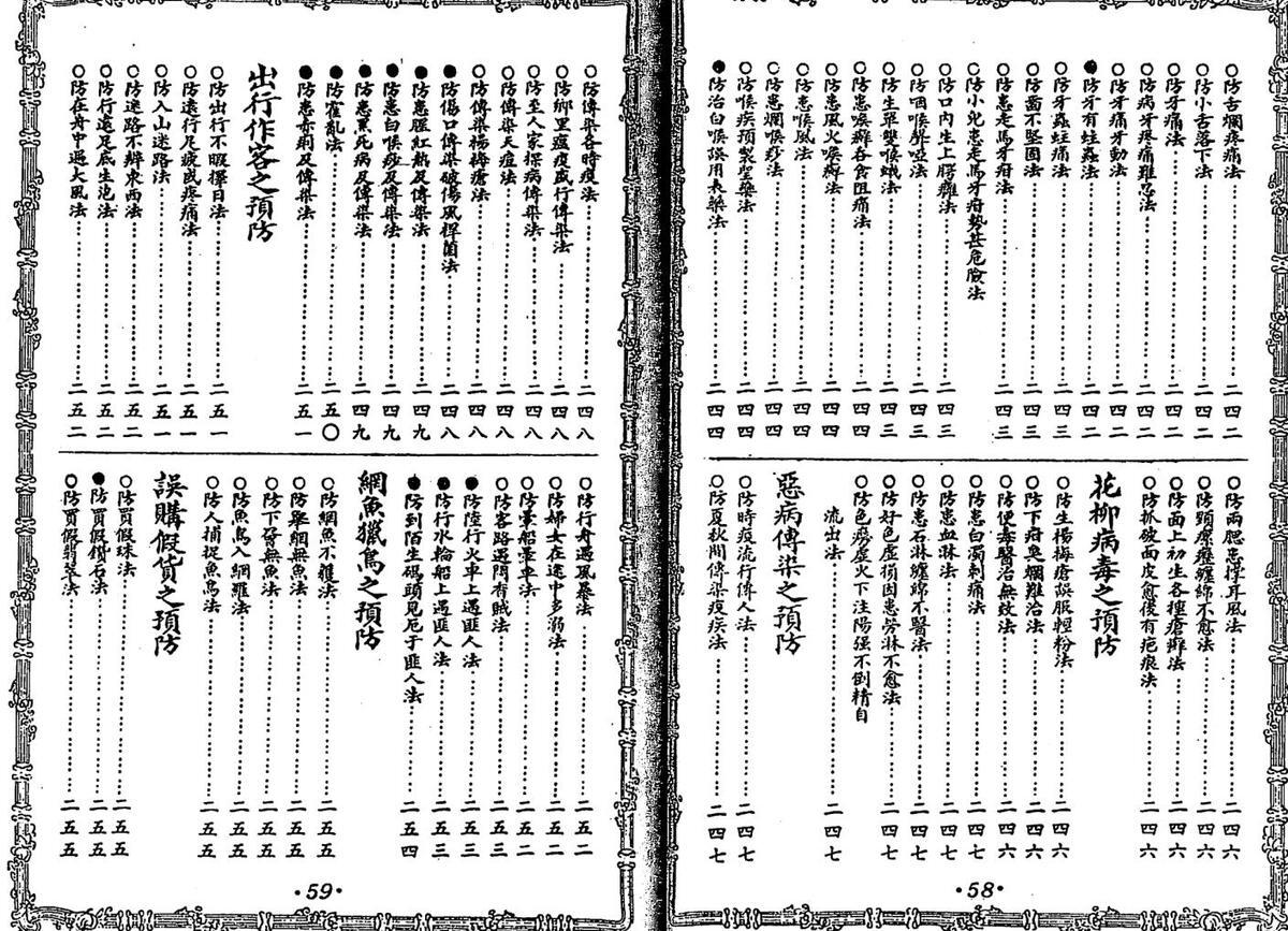 张三丰仙师,张三丰神秘奇书，古本(图8)