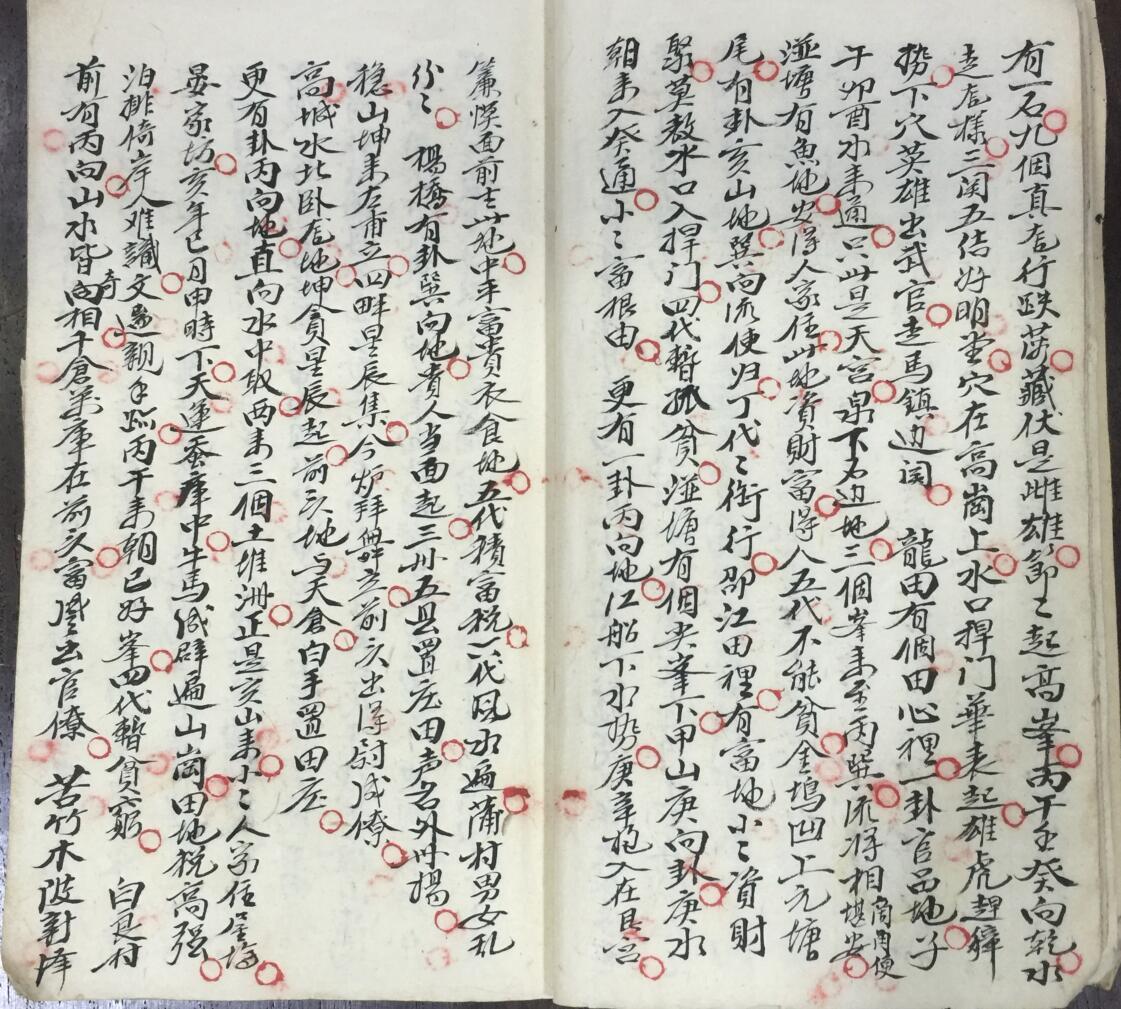 民间手抄风水古籍《地理龙脉》玄空风水——古籍屋(图7)