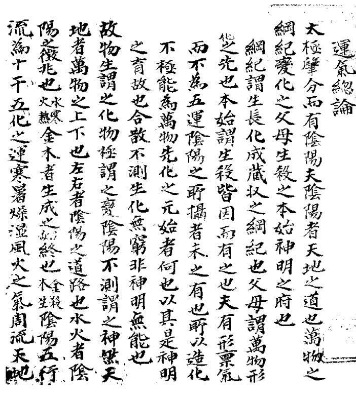 运气总论(韩国收藏)(图1)