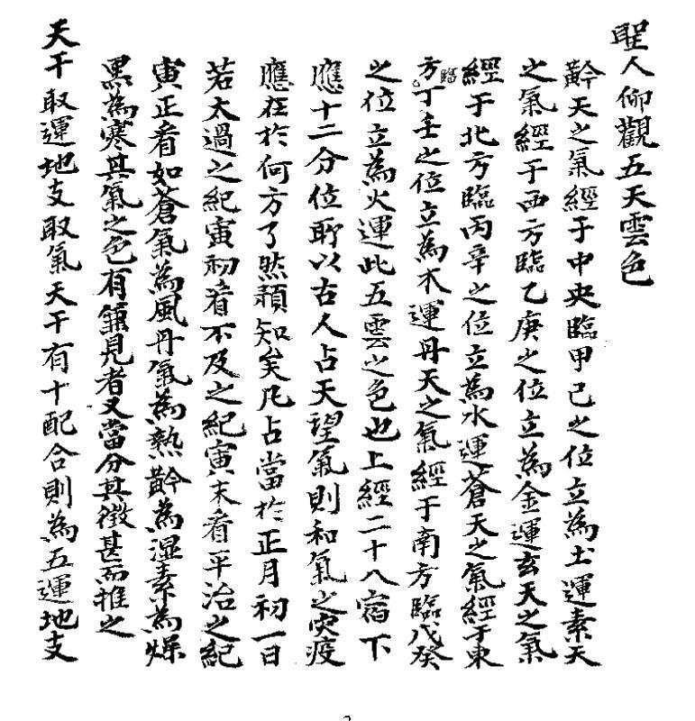 运气总论(韩国收藏)(图3)