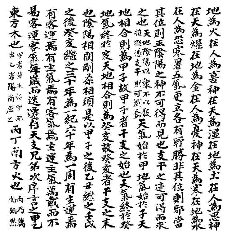 运气总论(韩国收藏)(图5)