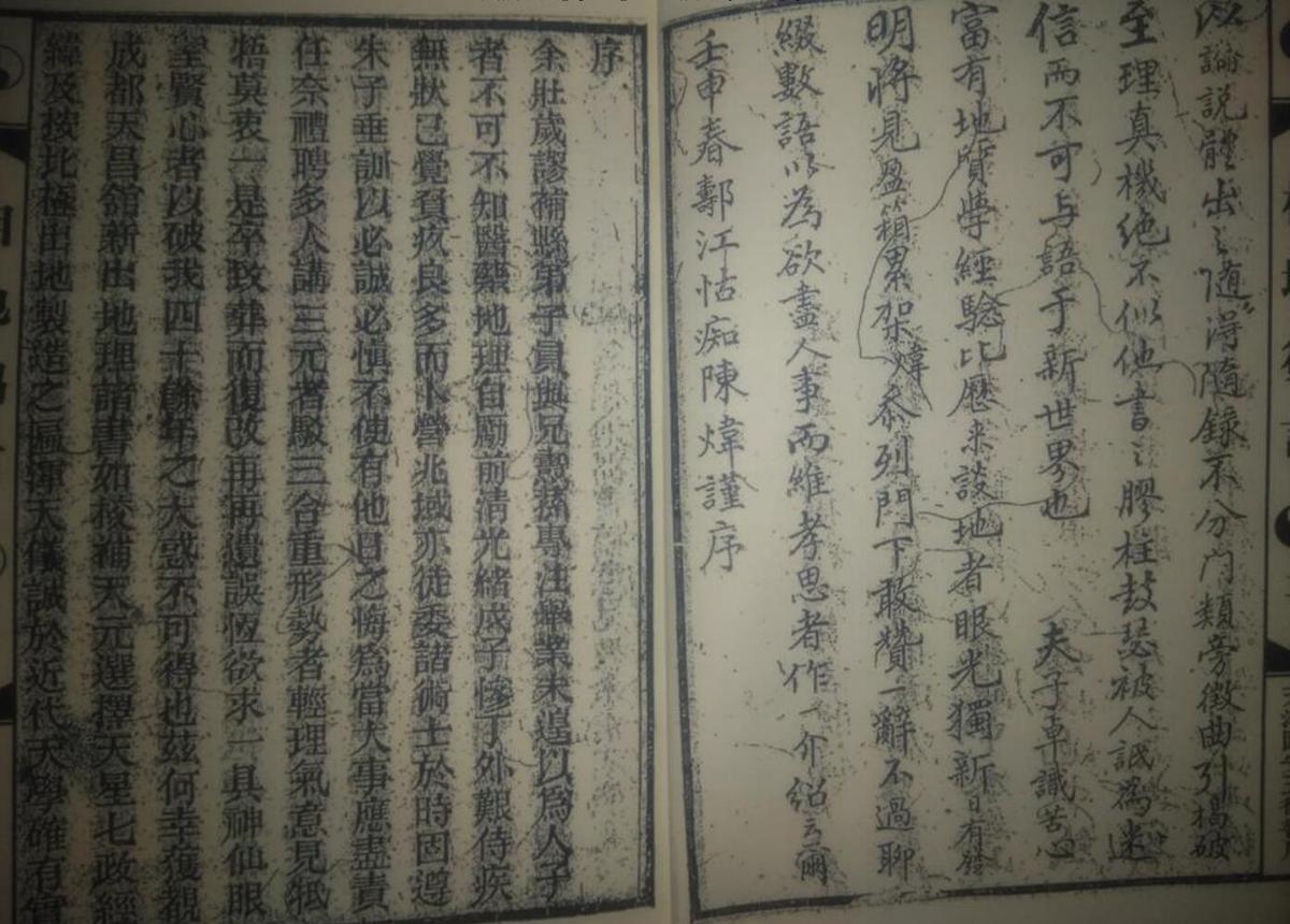 《相地雏言》王元极(图2)