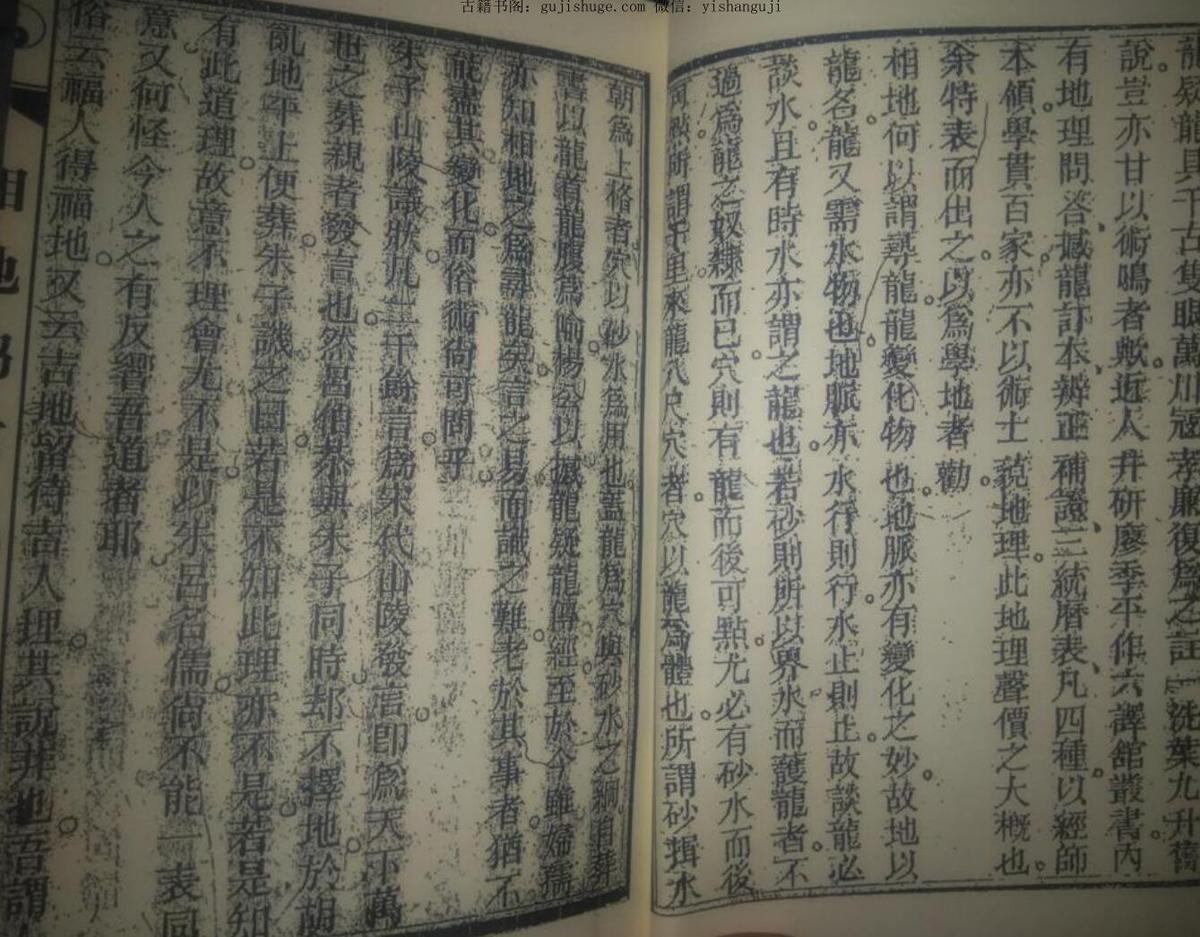 《相地雏言》王元极(图4)