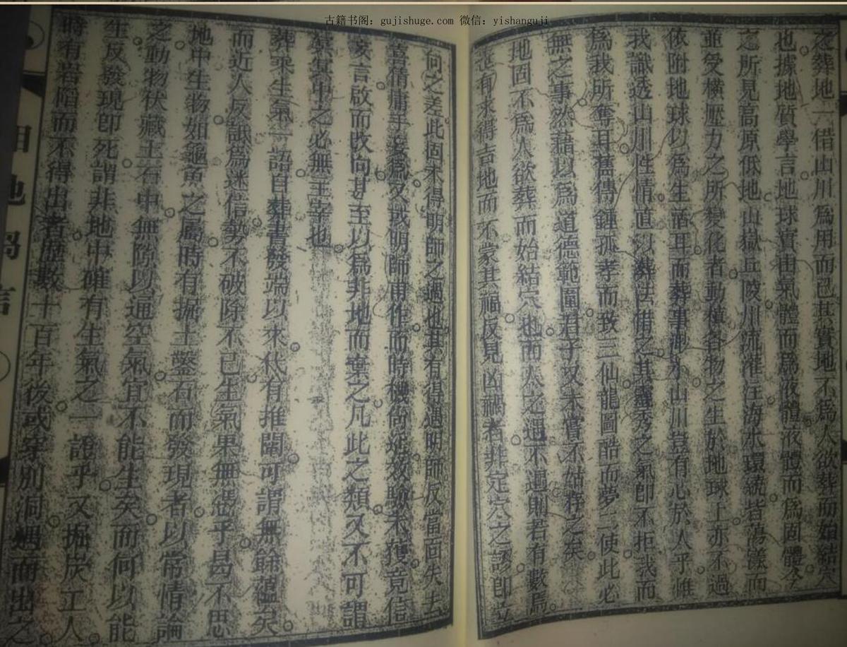 《相地雏言》王元极(图5)