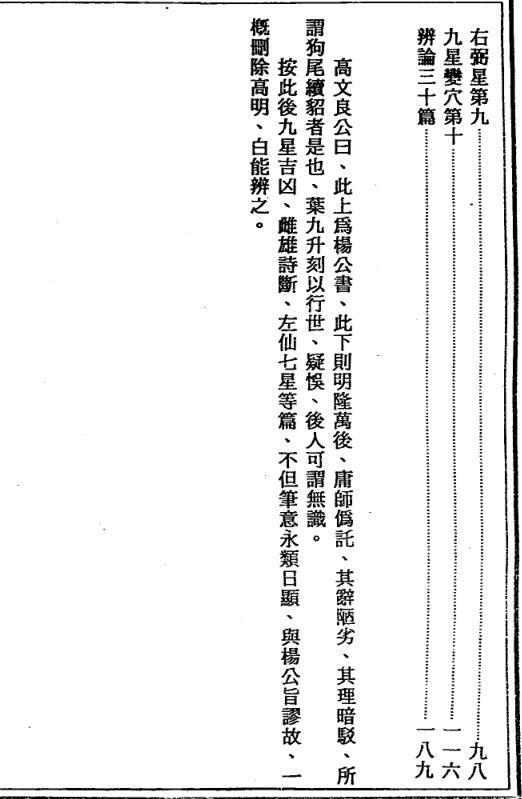 杨筠松 《地理点穴撼龙经》(图3)