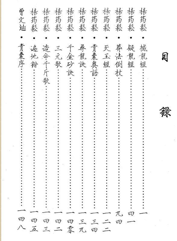 三僚古代风水抄本秘籍汇编(图2)