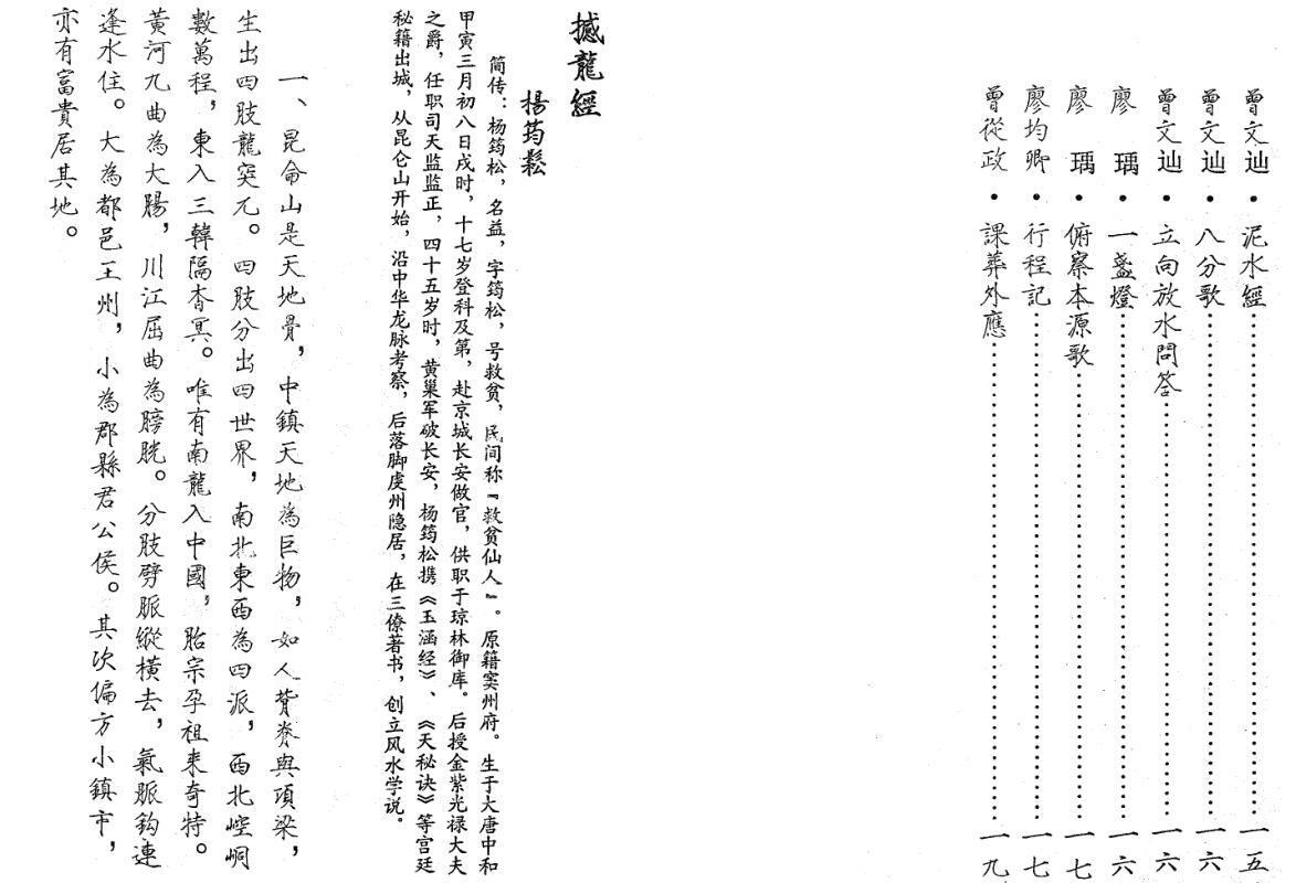 三僚古代风水抄本秘籍汇编(图3)