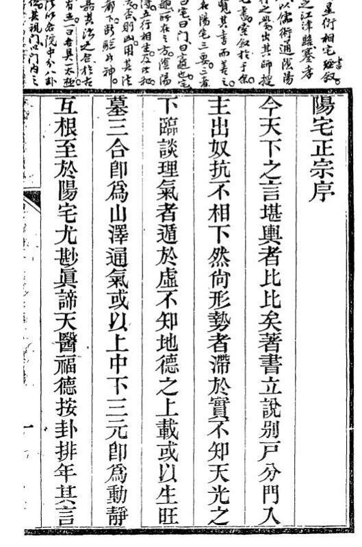 阳宅正宗(图2)
