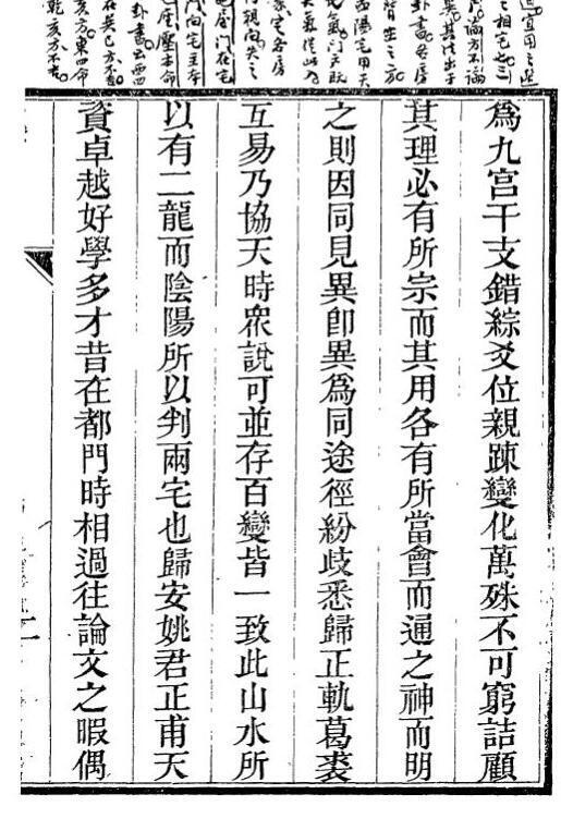 阳宅正宗(图4)