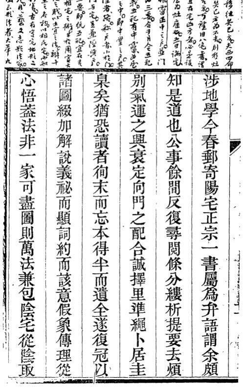 阳宅正宗(图5)