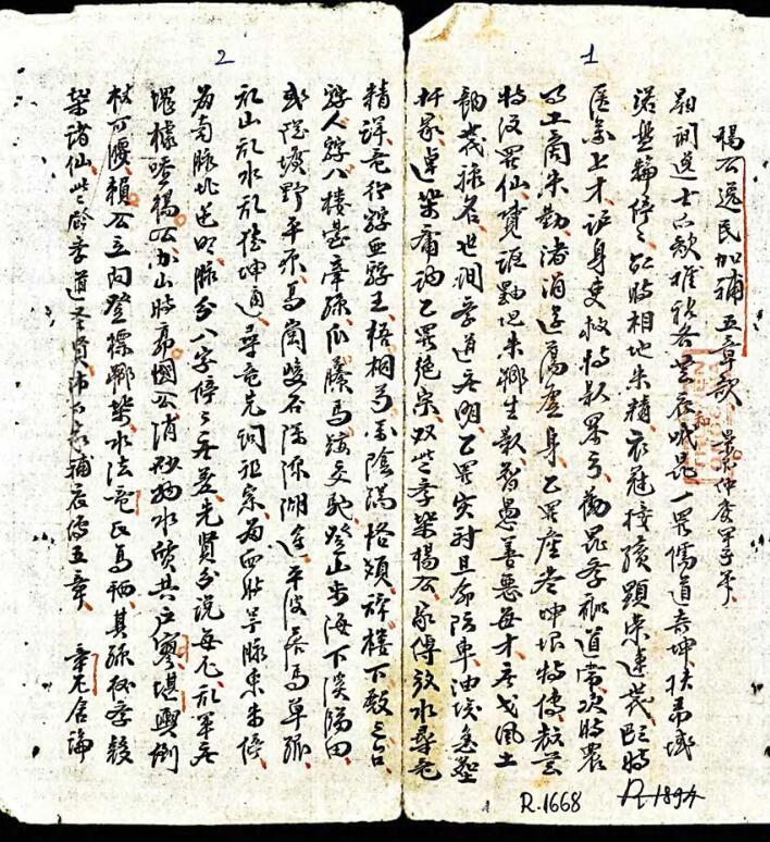 杨公逸民加补五章歌(图1)