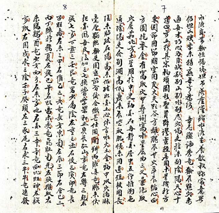 杨公逸民加补五章歌(图4)