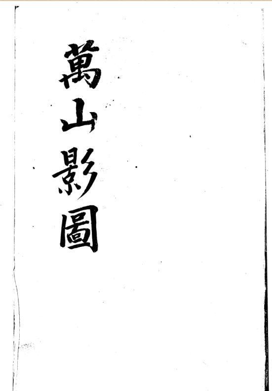 万山影图(图1)