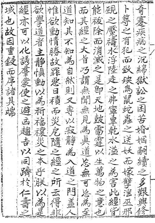 韩国鸡笼山版玉枢经版.pdf(图3)