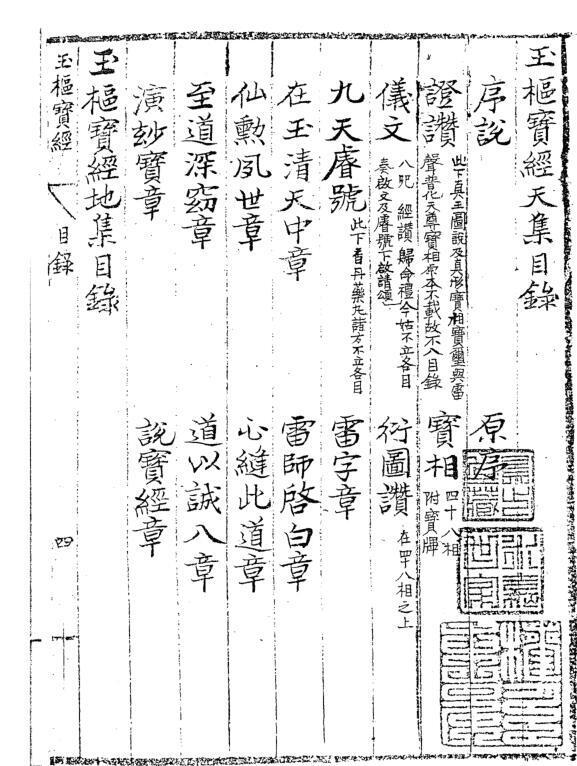 韩国鸡笼山版玉枢经版.pdf(图4)