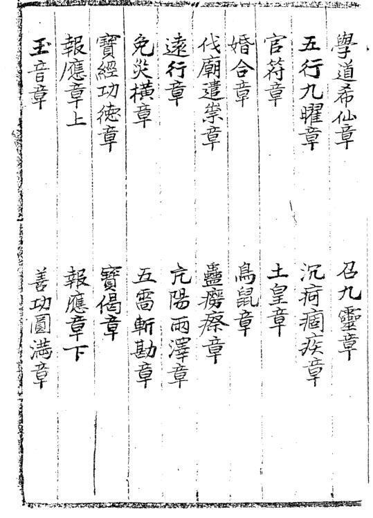韩国鸡笼山版玉枢经版.pdf(图5)