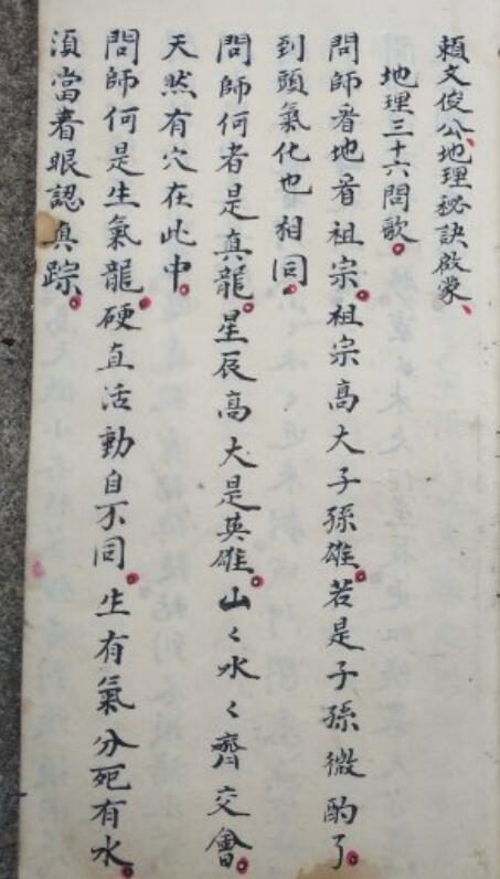 赖布衣-赖文俊公地理秘诀启蒙 泄天机復坟秘诀.pdf(图1)