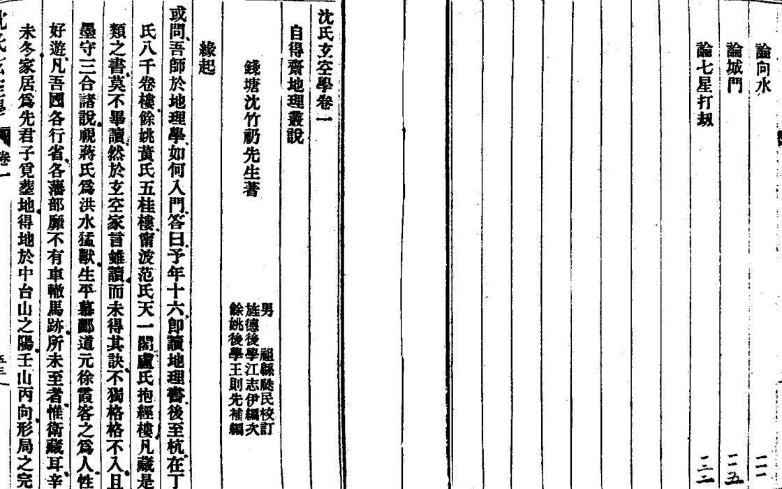 沉竹礽-沉氏玄空学(图2)