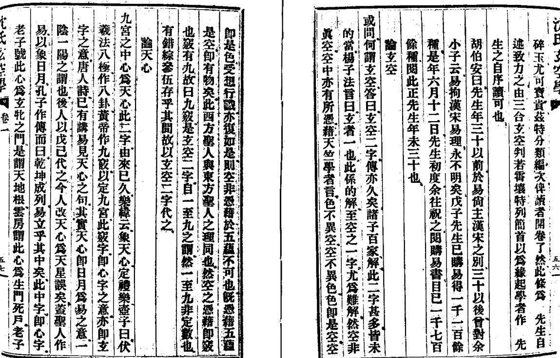 沉竹礽-沉氏玄空学(图4)