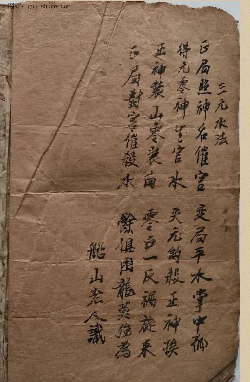 三元玄空风水秘本【阴阳二宅蒋公衣钵真传】56页.pdf(图1)