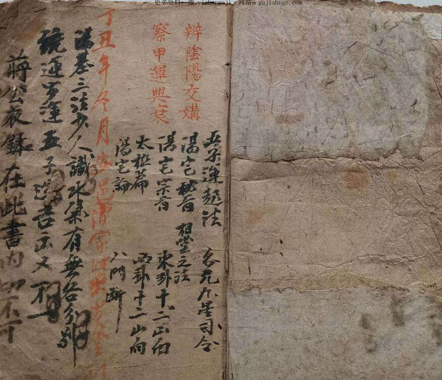 三元玄空风水秘本【阴阳二宅蒋公衣钵真传】56页.pdf(图2)