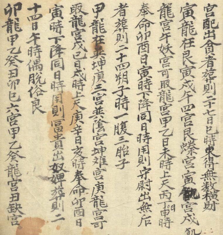玄言（風水地理說）(图4)