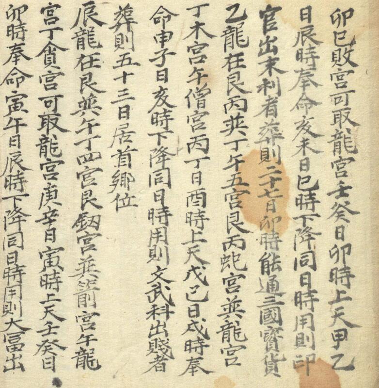 玄言（風水地理說）(图5)