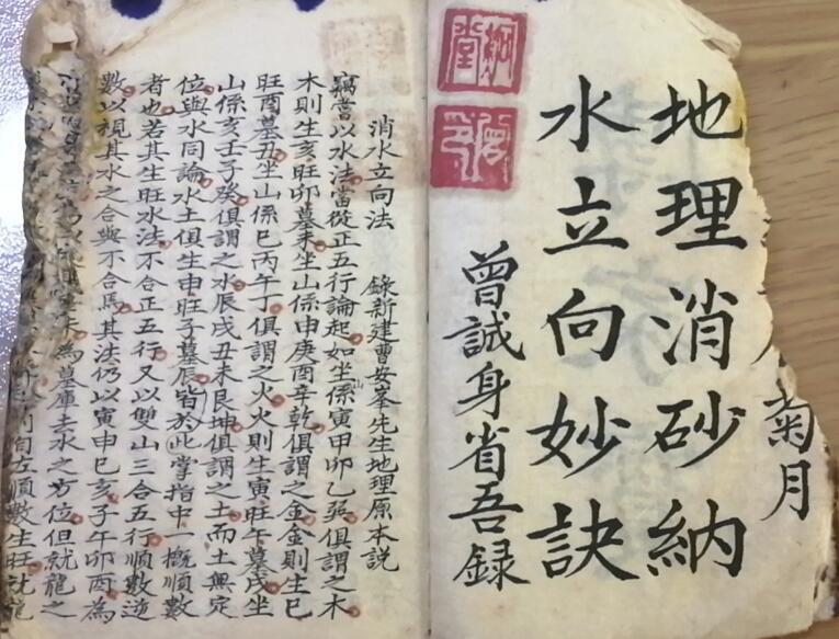 地理消砂纳水立向妙诀-传家宝（光绪十八年） 风水古籍(图2)