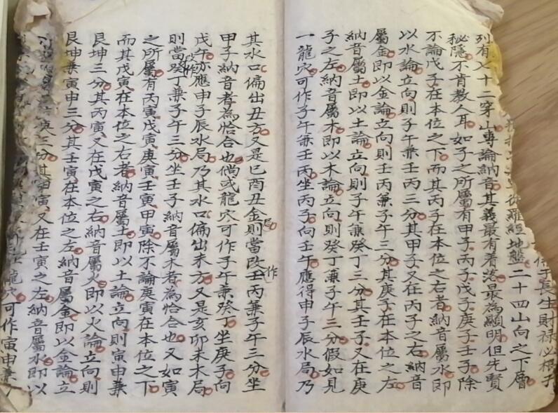 地理消砂纳水立向妙诀-传家宝（光绪十八年） 风水古籍(图4)