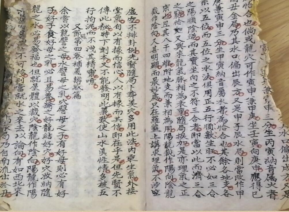 地理消砂纳水立向妙诀-传家宝（光绪十八年） 风水古籍(图5)
