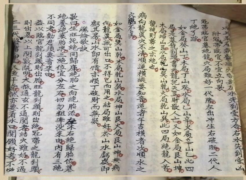 地理消砂纳水立向妙诀-传家宝（光绪十八年） 风水古籍(图6)