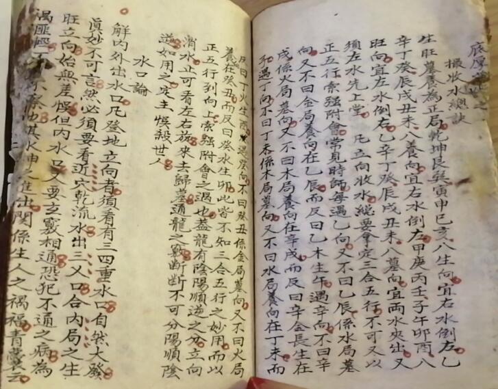 地理消砂纳水立向妙诀-传家宝（光绪十八年） 风水古籍(图7)