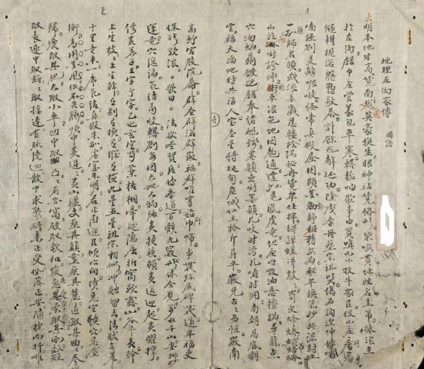 地理左沟家传(图1)