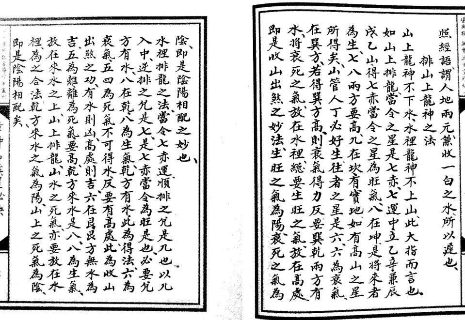 章仲山挨星秘诀-公开了近二百年来无常派玄空不外传之秘诀(图4)