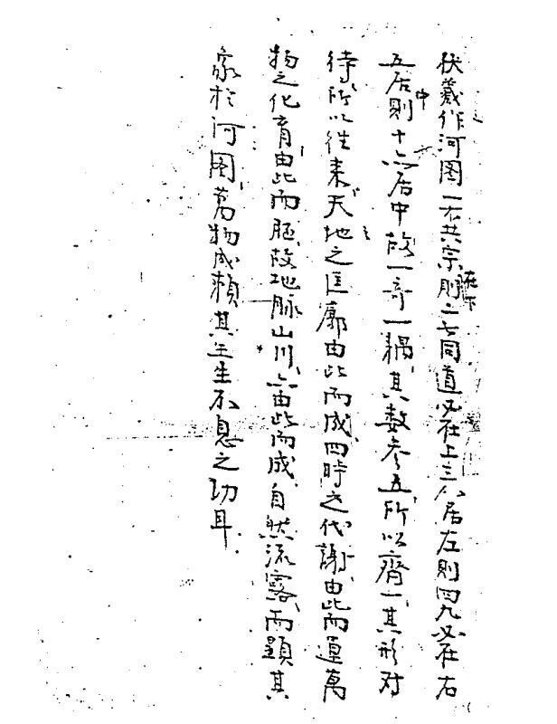 蒋大鸿先师秘旨口诀（唐正一）(图3)