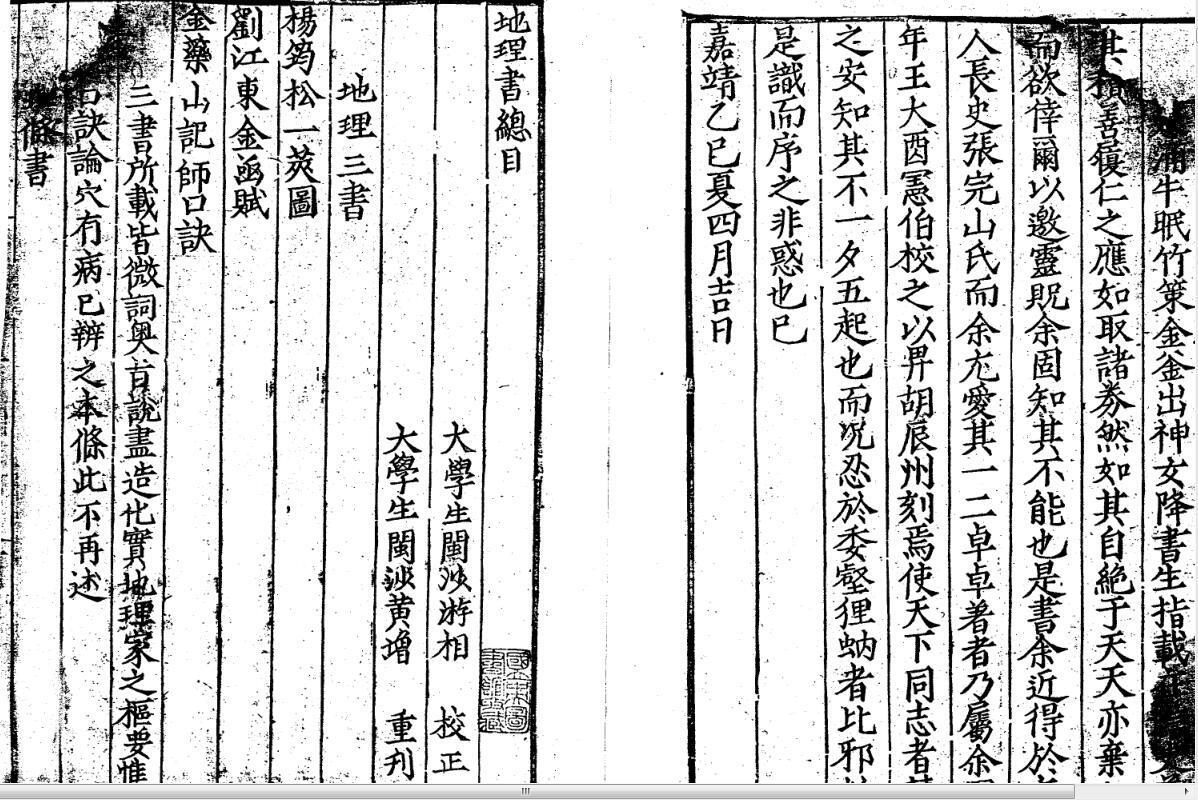 地理枢要(图2)