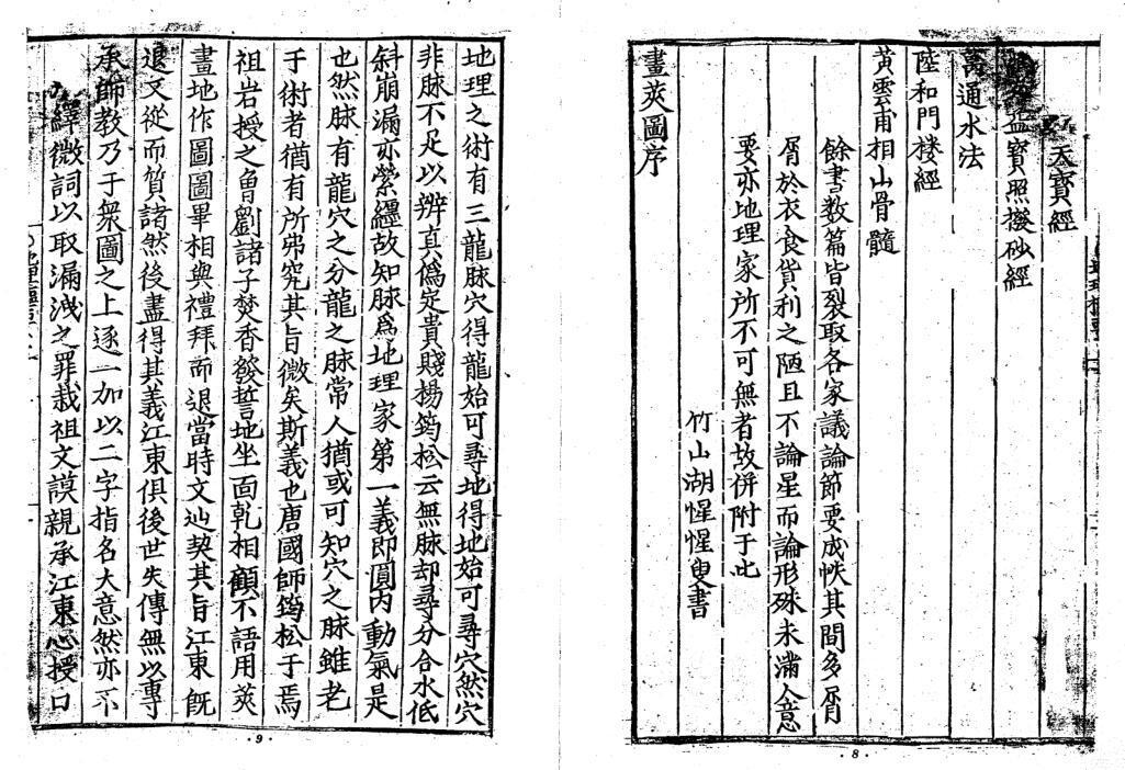 地理枢要(图3)