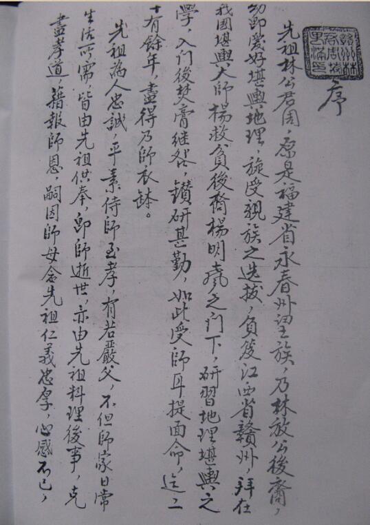 风水古籍《二十四山精论诀》(图2)