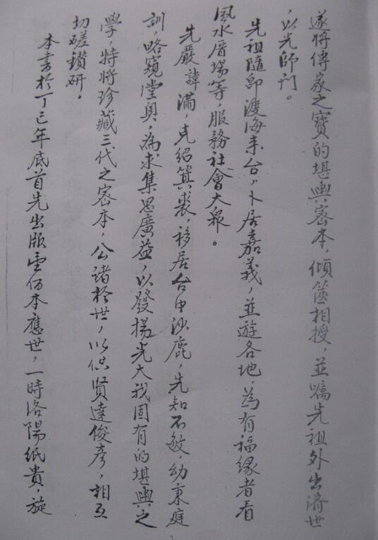 风水古籍《二十四山精论诀》(图3)