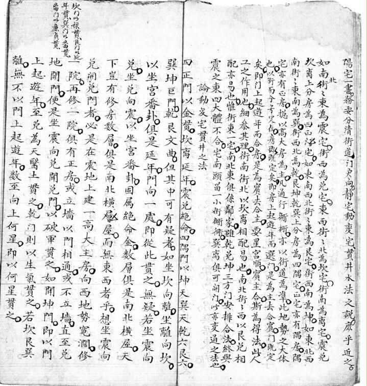 阳宅风水古籍，古籍屋，手抄古籍，古籍网(图5)