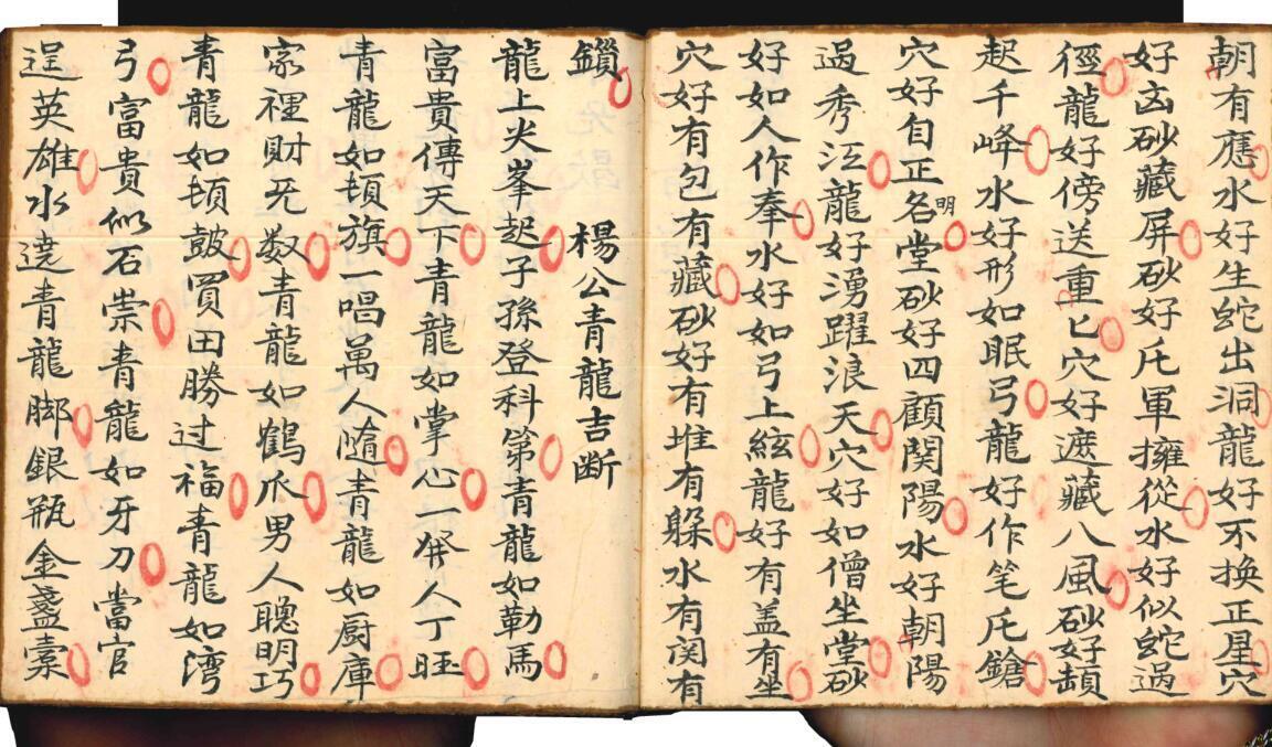 伴梅山荘《砂水断决》81页PDF风水古籍，古籍屋，古籍网(图3)