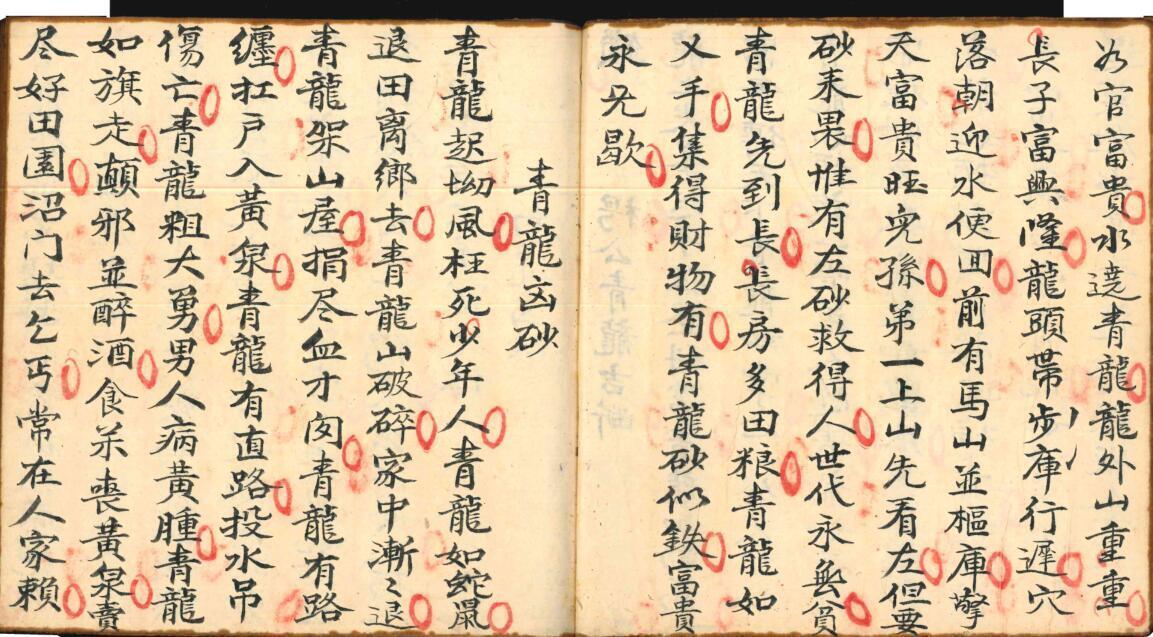 伴梅山荘《砂水断决》81页PDF风水古籍，古籍屋，古籍网(图4)