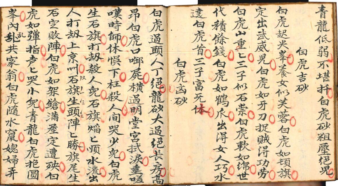 伴梅山荘《砂水断决》81页PDF风水古籍，古籍屋，古籍网(图5)