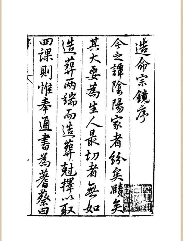 造命宗镜集(图7)